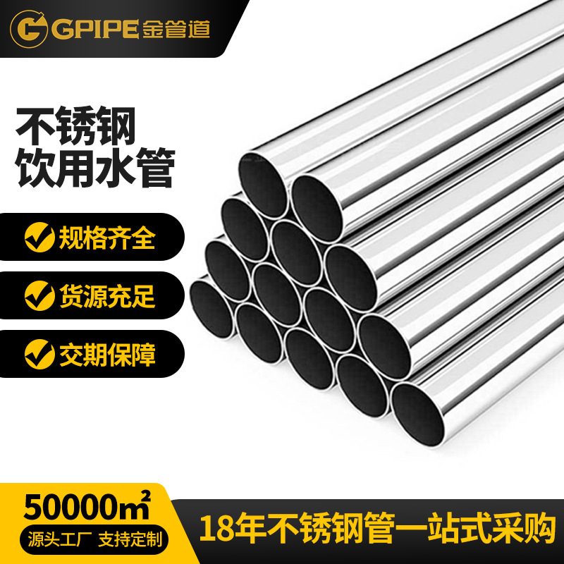 食品級不銹鋼飲用水管