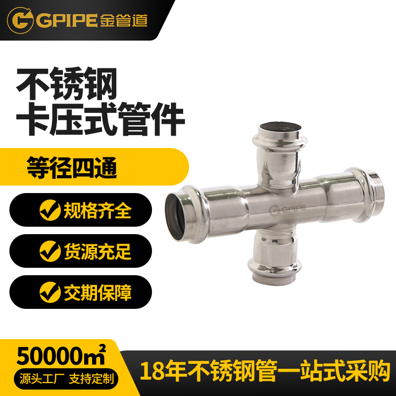 等徑四通不銹鋼飲水管卡壓管件304不銹鋼管不銹鋼直接頭